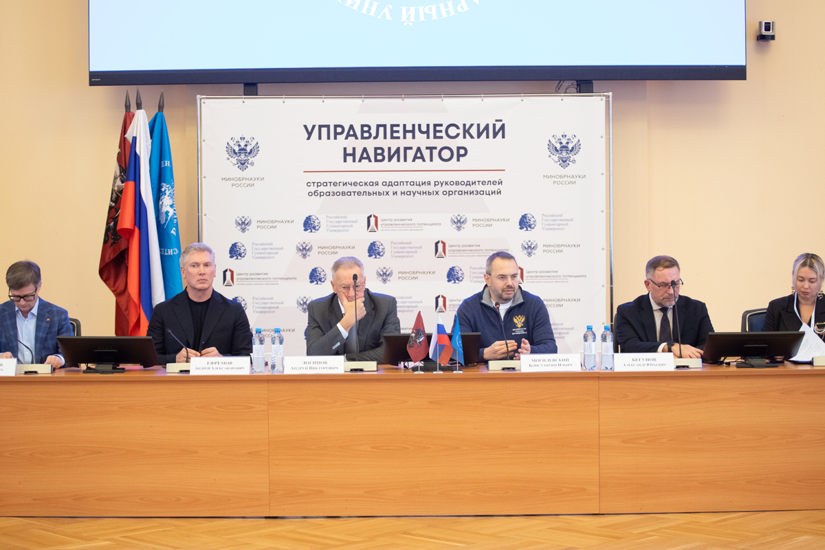 Эффективно решать повседневные задачи, не теряя ракурса долгосрочных стратегий развития науки: в РГГУ стартовала программа для руководителей научных и образовательных организаций