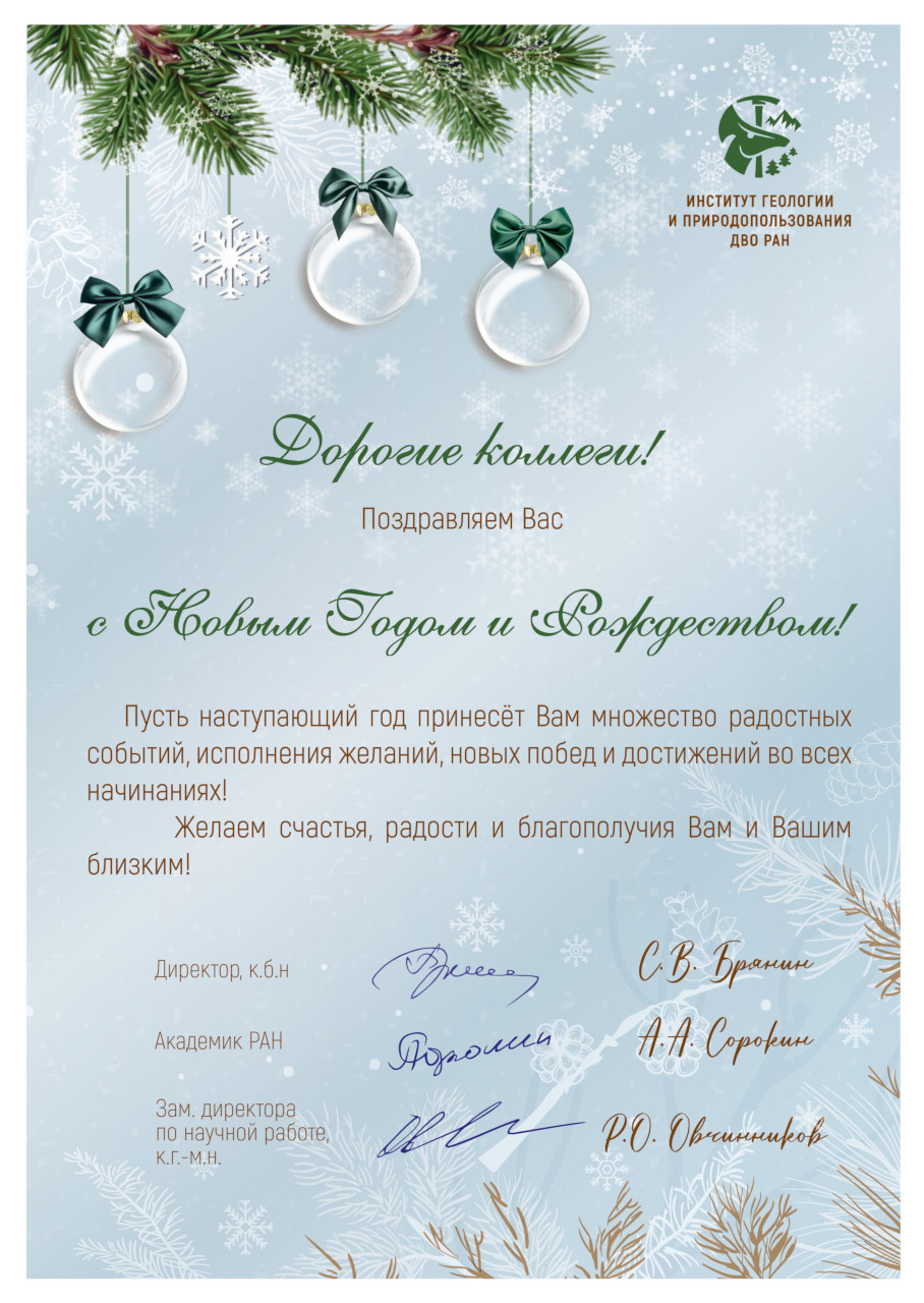 Поздравляем с Новым годом и Рождеством!