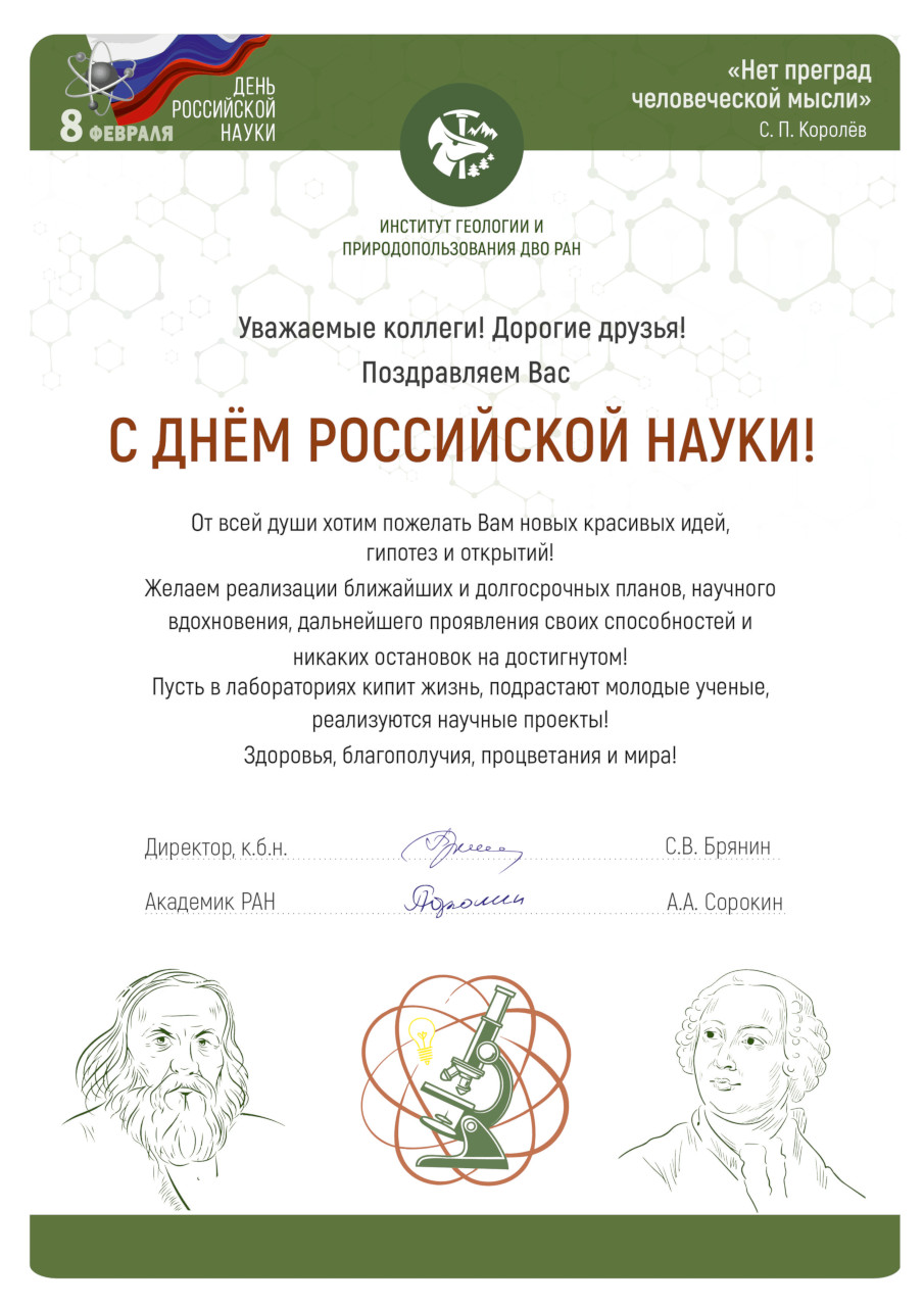 С днем науки!